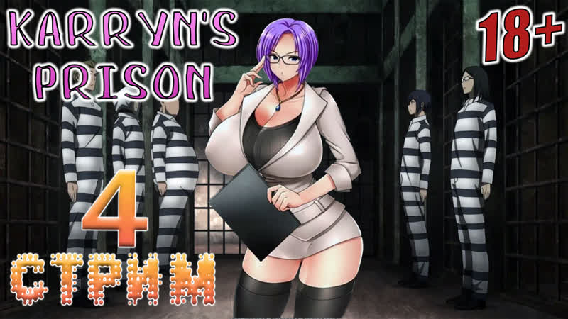 18+ мега популярный хентайный рогалик karryn's prison, четвёртый стрим