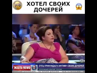 Отец принуждал к интиму своих