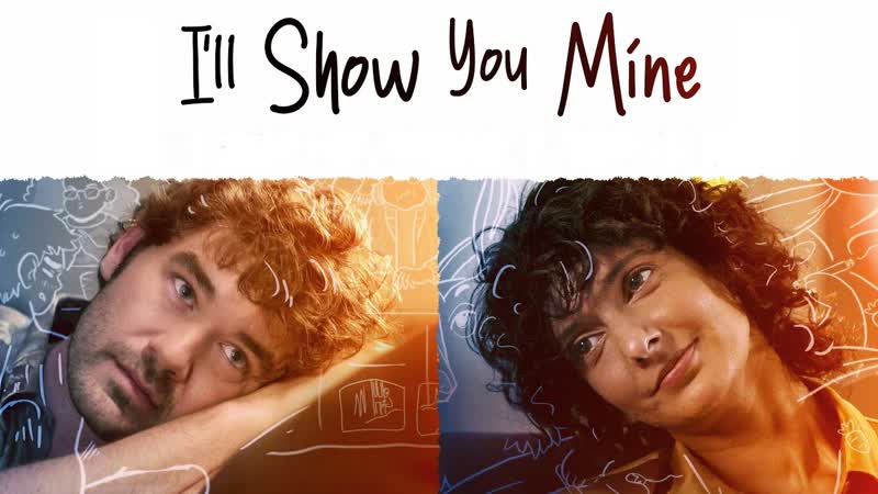 Я покажу тебе свой (2023) i'll show you mine