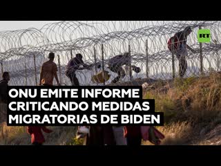 Comité de derechos humanos de la onu condena el maltrato a los migrantes en ee uu con la política de biden