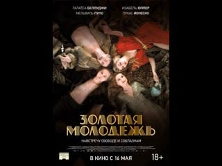 Золотая молодежь une jeunesse dorée (2019) франция, бельгия