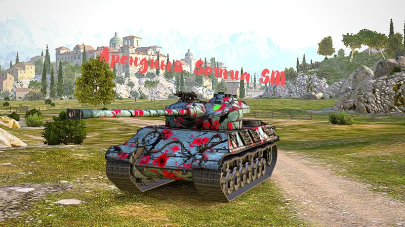 Somua sm арендный
