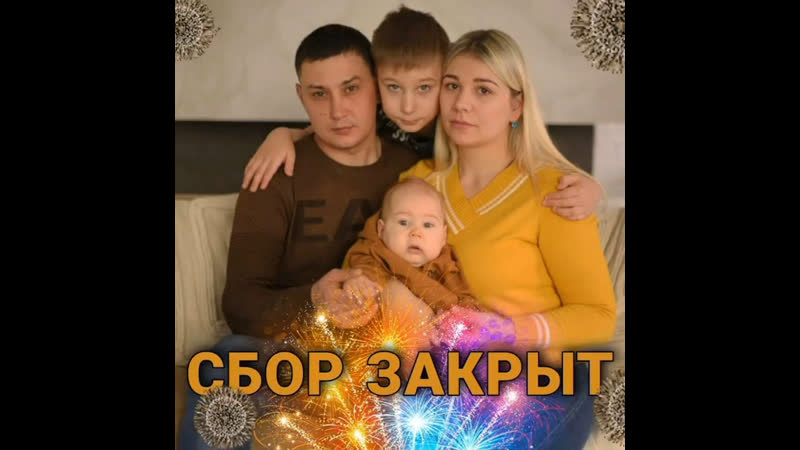 Сбор закрыт