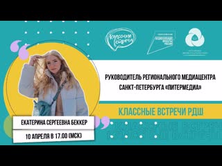 Классная встреча | беккер екатерина