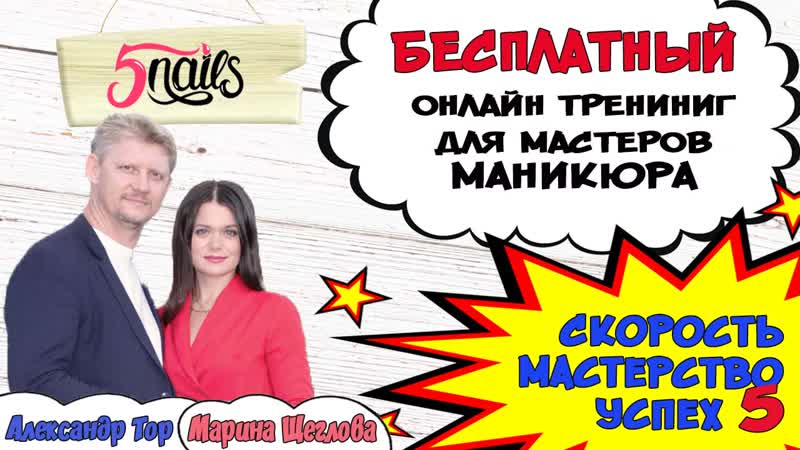 Бесплатный 🎁 курс 💅🏻 для мастеров по увеличению скорости и дохода