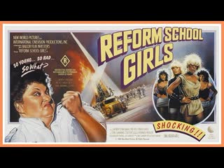 Девушки из исправительной колонии (reform school girls 1986)