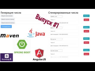 Пишем rest сервис на spring boot и angularjs