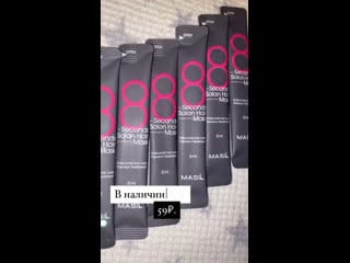 Masil 8 seconds salon hair mask
