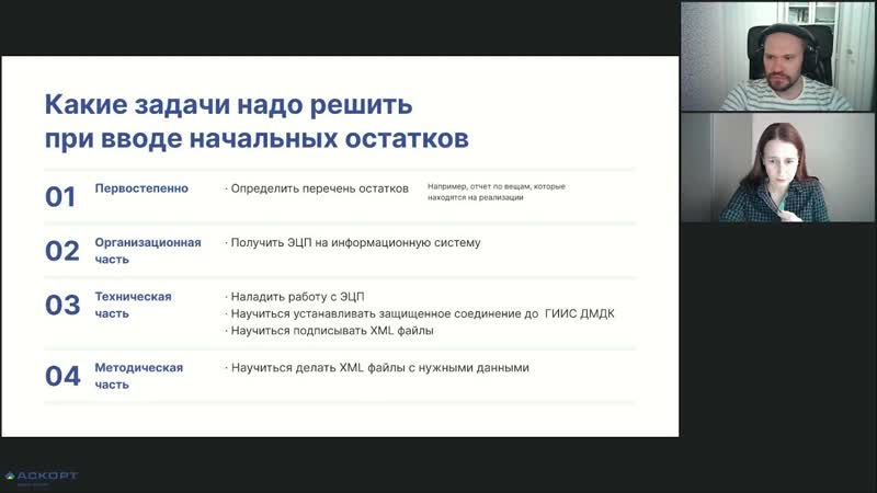 Аскортмаркироа розница как загрузить начальные остатки в гиис дмдк вебинар от 16 декабря 2021