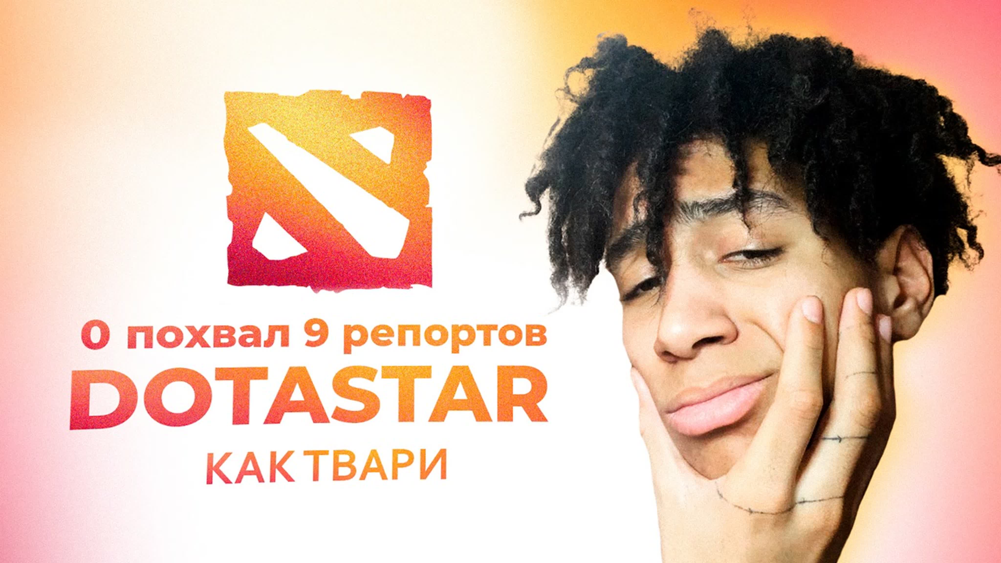 Dota 2 стрим - ExPornToons