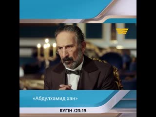 "абдулхамид хан"