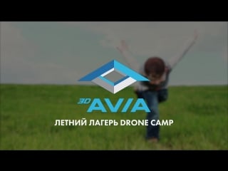 3d avia drone camp 2018