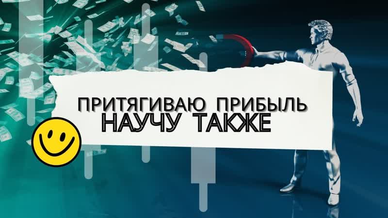 Забрал 20 000 рублей у брокера за 2 минуты | моя прибыльная и рабочая стратегия