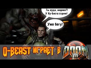 Doom³ ◩ куб в думе, а дум в кубе!