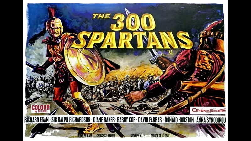 300 спартанцев the 300 spartans 1962
