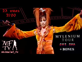 Mylenium tour (рус/суб) на mf tv live 23 06 2020