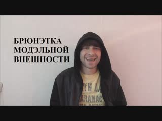 [секрет 43] как мне не дала фигуристая сексуальная брюнетка очень красивая модельной внешности