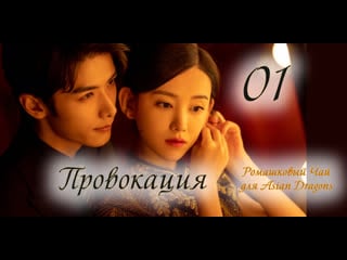 [01 25] провокация provoke 招惹