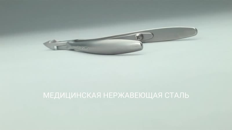 Кусачки для кутикулы smart 10 20