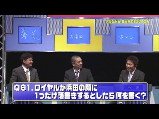 Gaki no tsukai #1175 100 questions! morita tsutomu