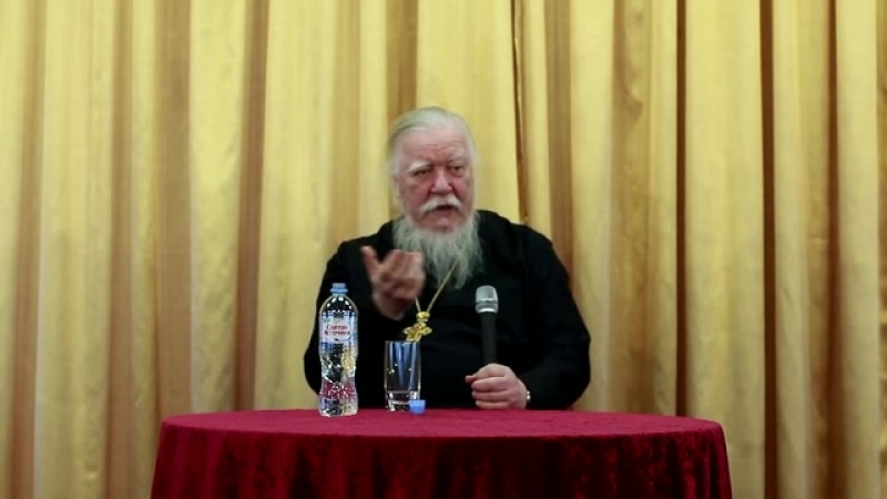 Лекция протоиерея димитрия смирнова "семейные ценности"