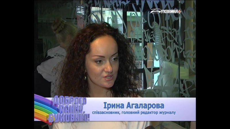 Презентація журналу "невгамовні new"