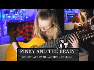 Pinky and the brain soundtrack [marina krupkina]