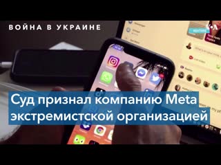 Компанию meta объявили в рф «экстремистской» чего ждать рядовым пользователям facebook и instagram