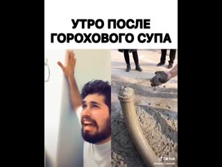 После горохового супа