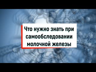 Что нужно знать при самообследовании молочных желез клиника доктора нелип г улан удэ