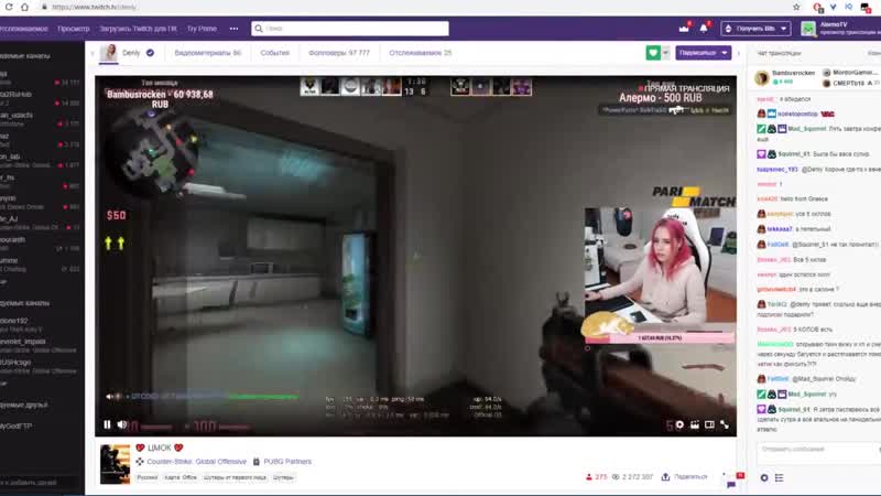 [alermo] вот это булки у стримерши! показала за донат на стриме)