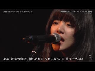 Aimyon manatsu no yoru no nioi ga suru (buzz rhythm 02 )