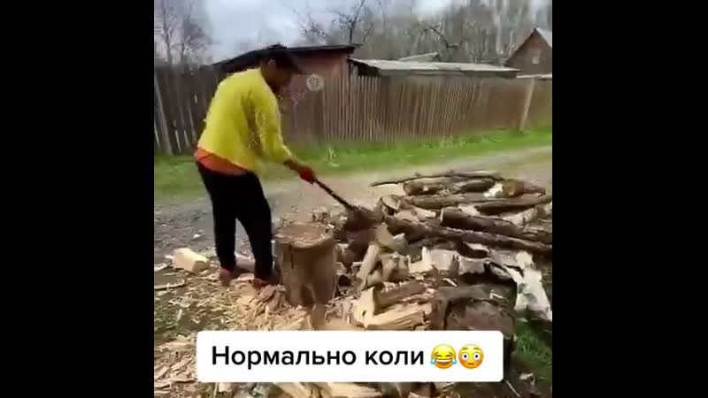 Наколол дровишек