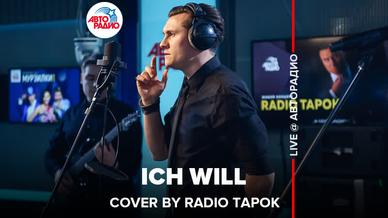 🅰️ rammstein ich will (cover by @radio tapok)