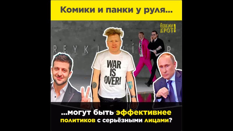 Исландский пример когда комики могут больше, чем политики