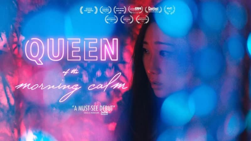 Королева утреннего спокойствия (2020) queen of the morning calm