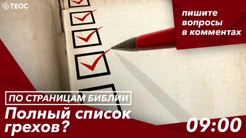 Книга левит полный список грехов?