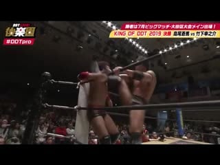 Konosuke takeshita vs soma takao