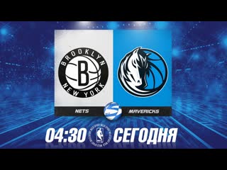 Dallas mavericks vs brooklyn nets