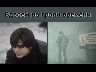 «вдвоем на грани времени» художественный фильм (ссср, молдова филм, 1989) режиссер давид нацвлишвили