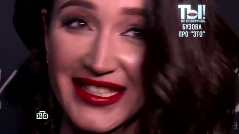 Трахните кто нибудь бузову