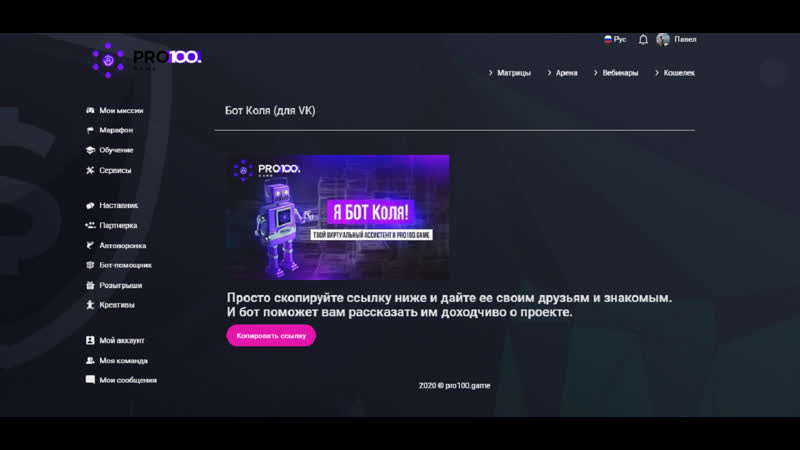 Прикрутить робота помощника онтакте в визитку в сервисе #pro100game