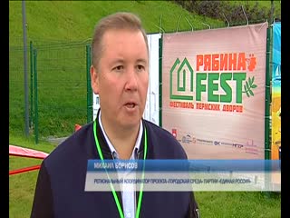 Фестиваль пермских дворов «рябинаfest» тк «рифей»