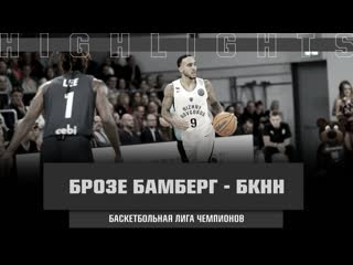 Nizhny novgorod highlights vs brose bamberg