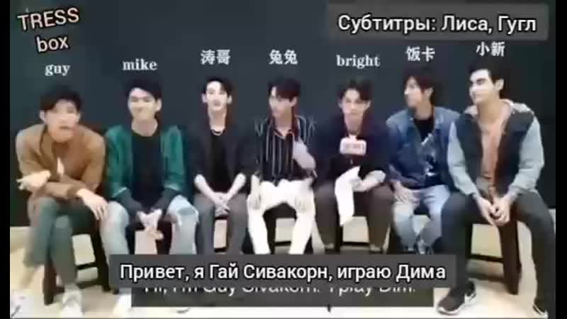 Саб porn video – 2gether the series sarawat tine bright win interview потому что мы вместе сарават тайн брайт вин интервью gmm rus sub рус саб