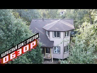 Обзор каркасного дома отра 7 5х отделка grand line natural brus