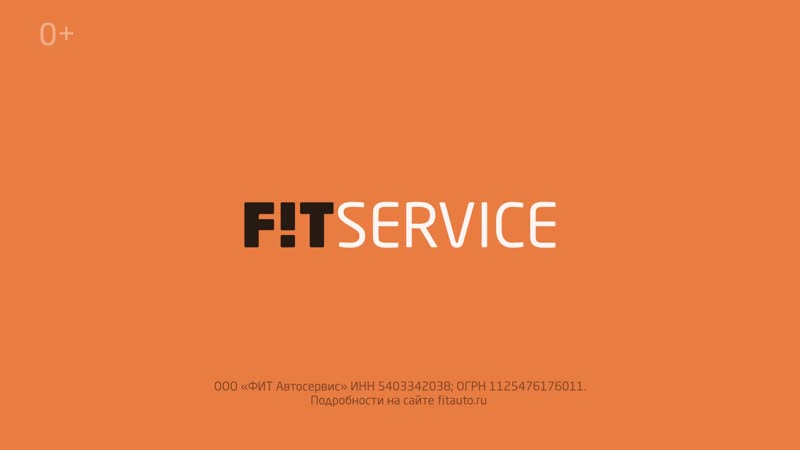 Fit service автосервис!