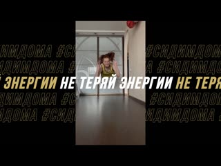 Тренироваться, пока #сидимдома #всётыможешь #adrenalinerush