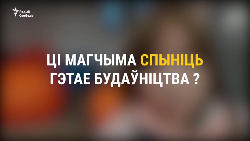 Сьвятлана алексіевіч «будаўніцтва аэс у беларусі мяжуе з гістарычным злачынствам»
