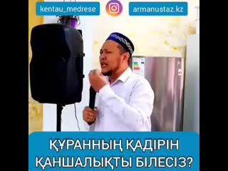 Видео от әлхамдулилләһ мұсылманбыз